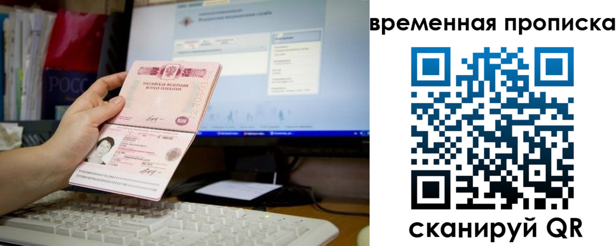 временная регистрация 2025 в Новошахтинске