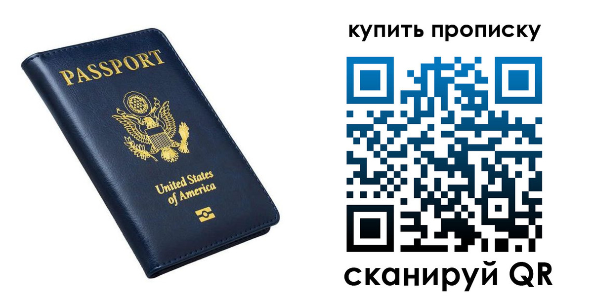 прописка для работы в Новошахтинске