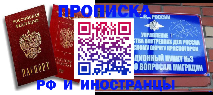 временная регистрация купить в Новошахтинске