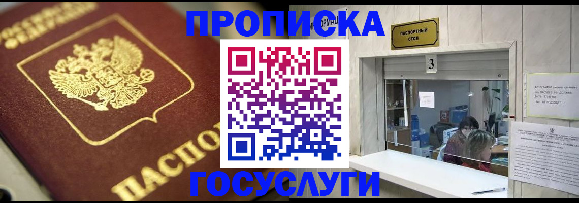 временная регистрация для школы в Новошахтинске