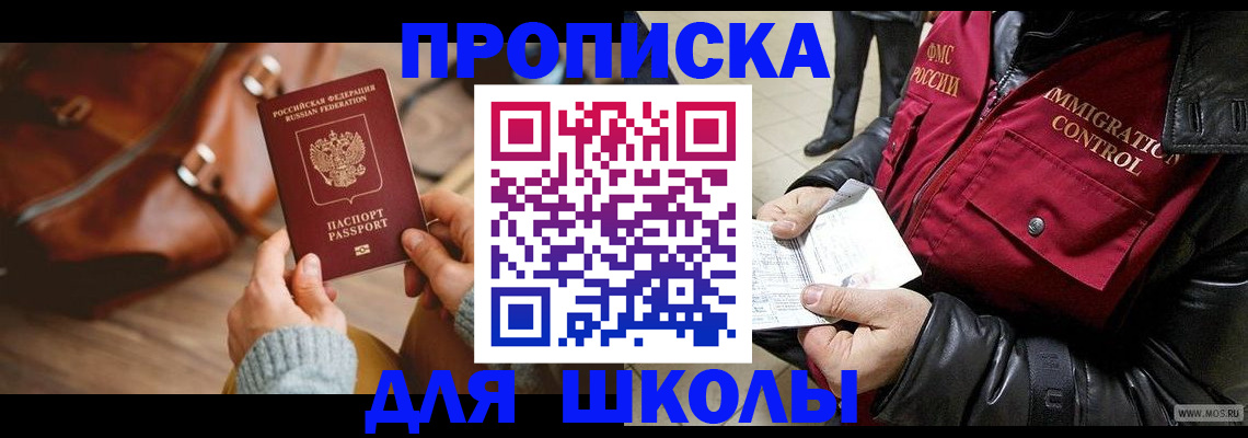 временная регистрация адрес в Новошахтинске