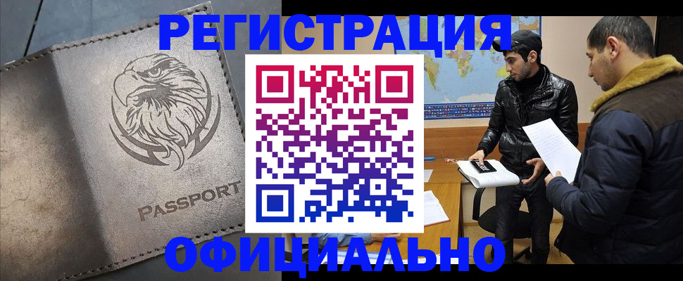 временная регистрация в Новошахтинске