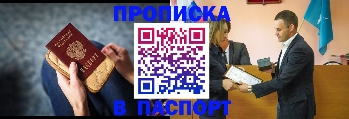 временная регистрация гарантия в Новошахтинске