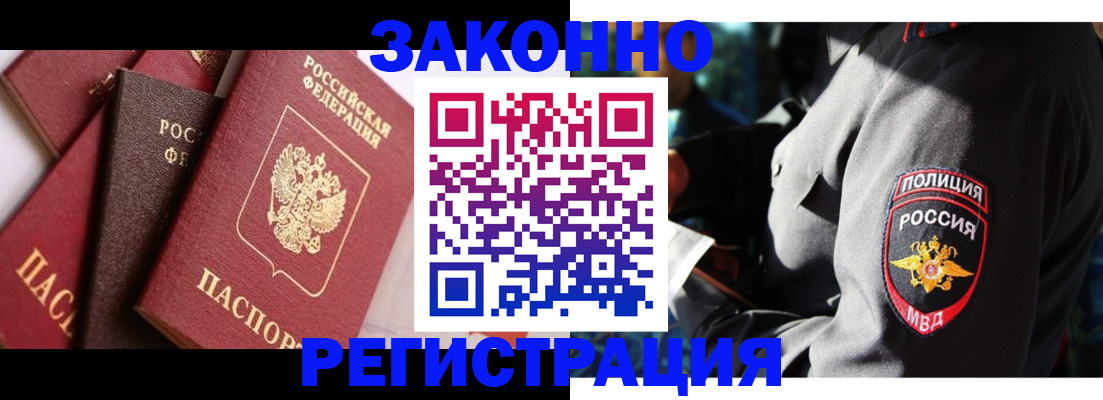 временная регистрация для школы в Новошахтинске