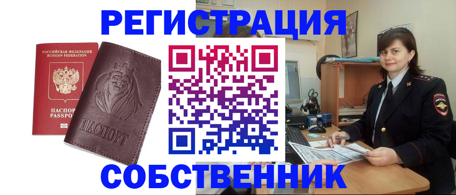 временная регистрация недорого в Новошахтинске
