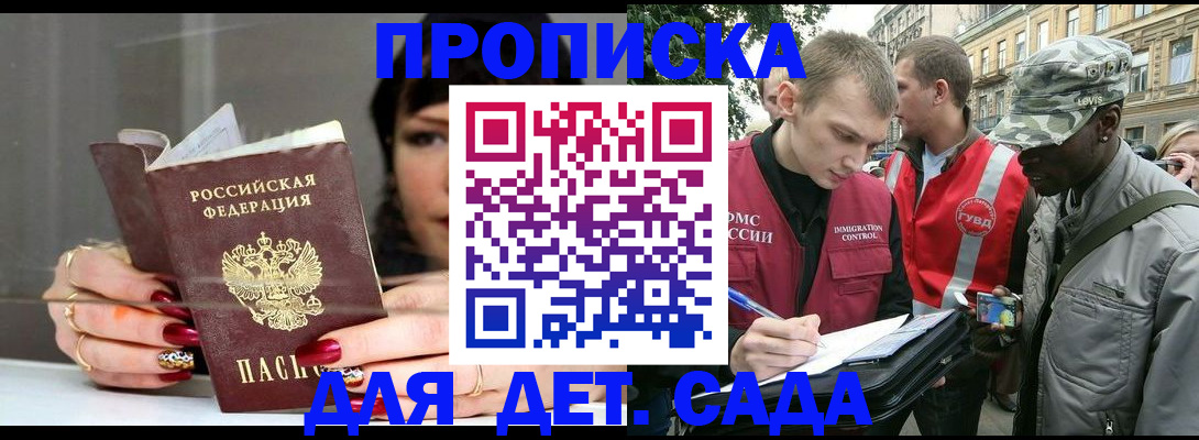 временная регистрация купить в Новошахтинске