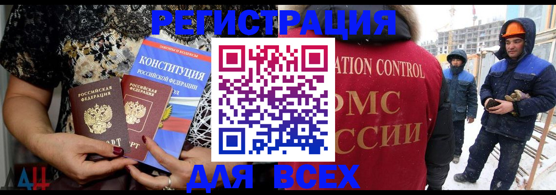 временная регистрация в Новошахтинске