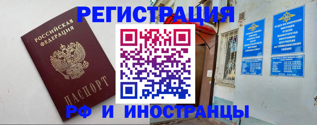 временная регистрация в Новошахтинске